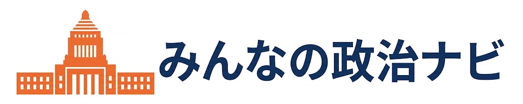 政治制度と皇室の仕組みを理解できる一次情報ベースの解説ガイド